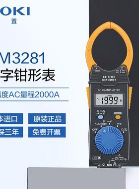 HIOKI日置CM3281数字钳形真有效值万用表CM3291高精度钳形电流表