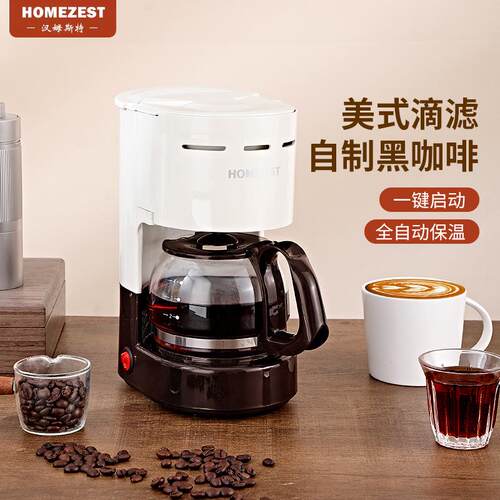 HOMEZEST/汉姆斯特 CM-306跨境小型咖啡机小家电全自动便携式家用