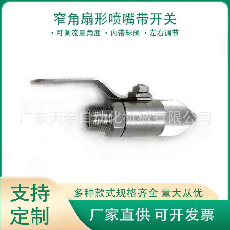 不锈钢带开关窄角扇形喷嘴反冲洗防堵自清洗喷嘴高冲击力清洗喷头