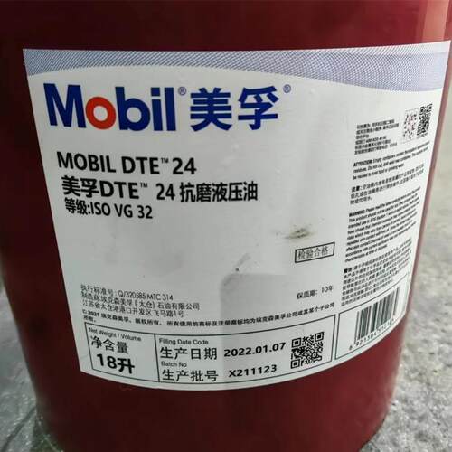 美孚DTE22 24 25 26UT长效抗磨液压油挖掘机注塑机液压系统专用
