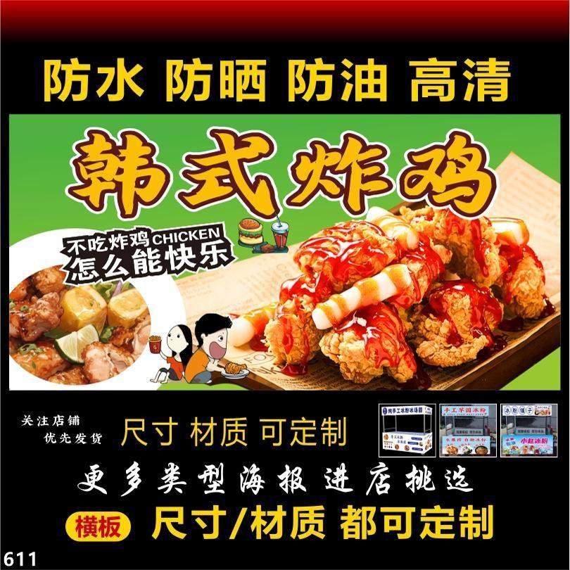 韩式炸鸡鸡锁骨海报画小吃车贴画店墙面广告自粘背胶贴纸喷绘布,个性定制/设计服务/DIY,写真/海报印制,淘宝优惠券,粉丝福利购,淘宝优惠卷