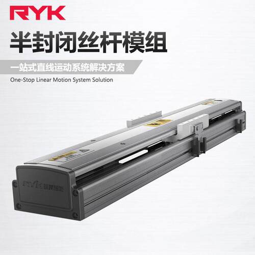 RYK120标准滚珠丝杆模组导轨滑块自动化直线传动滚珠丝杆模组