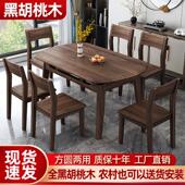 高端全实木折叠餐桌椅黑胡桃木小户型简约饭桌家用吃饭可伸缩桌子