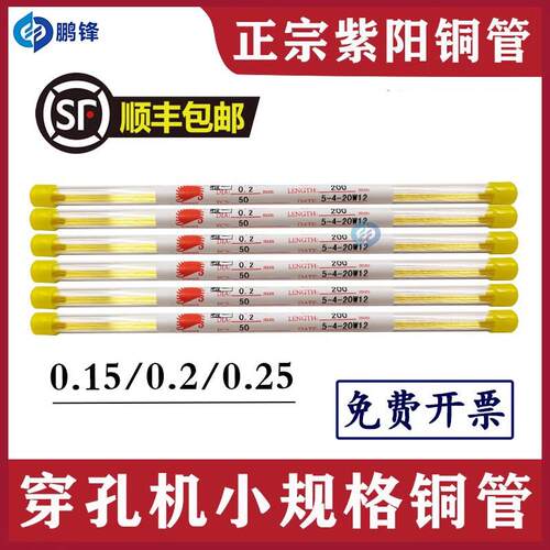 穿孔机铜管进口0.25/0.2/0.15红黄毛细小规格电极丝棒 紫阳电极丝