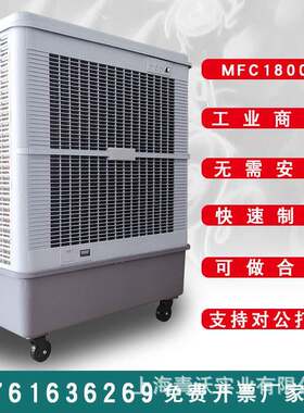 雷豹移动冷风机MFC18000D工业蒸发式水冷空调扇厂房仓库降温设备