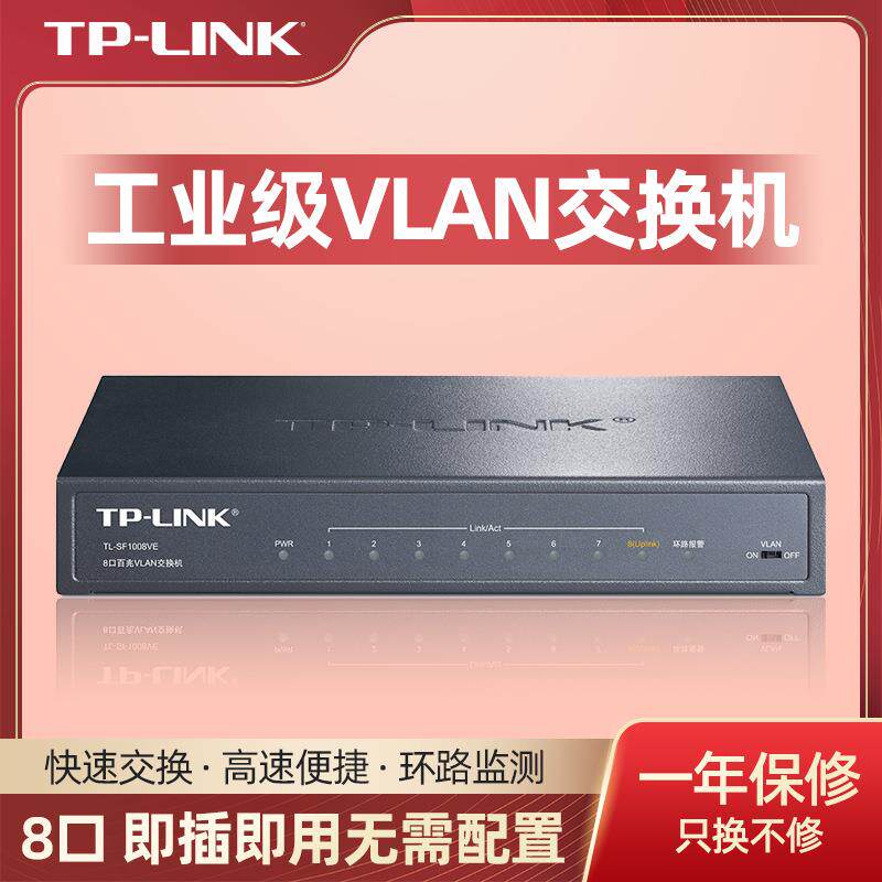 TP-LINK TL-SF1008VE 8口交换机铁壳百兆 工业级8口VLAN交换机