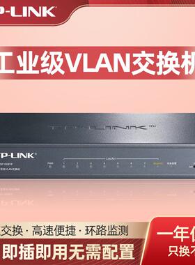 TP-LINK TL-SF1008VE 8口交换机铁壳百兆 工业级8口VLAN交换机