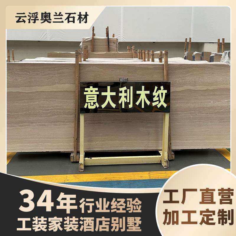 厂家直销意大利木纹天然大理石工程别墅墙面地板楼梯踏步厨房台面