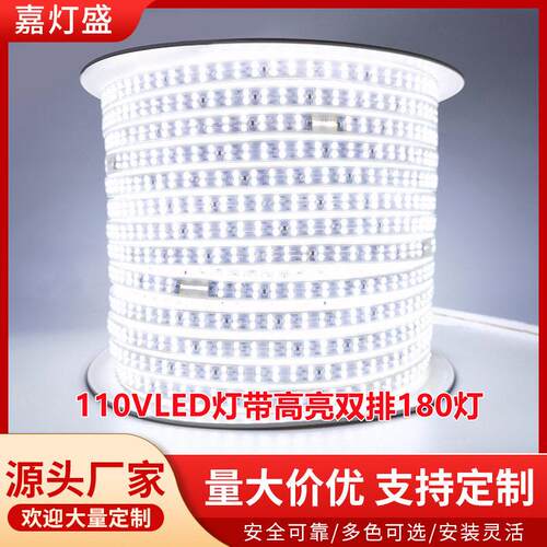 110V LED灯带 压 2835灯珠180珠双排亮户外防水灯条 工程亮化