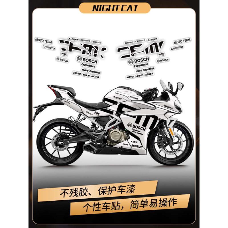 适用春风250SR/450SR贴纸改装贴花配件车身油箱装饰拉花版花版画