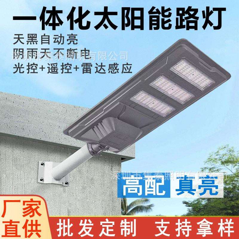 户外一体化太阳能路灯户外太阳能泛光灯农村照明灯高亮庭院灯
