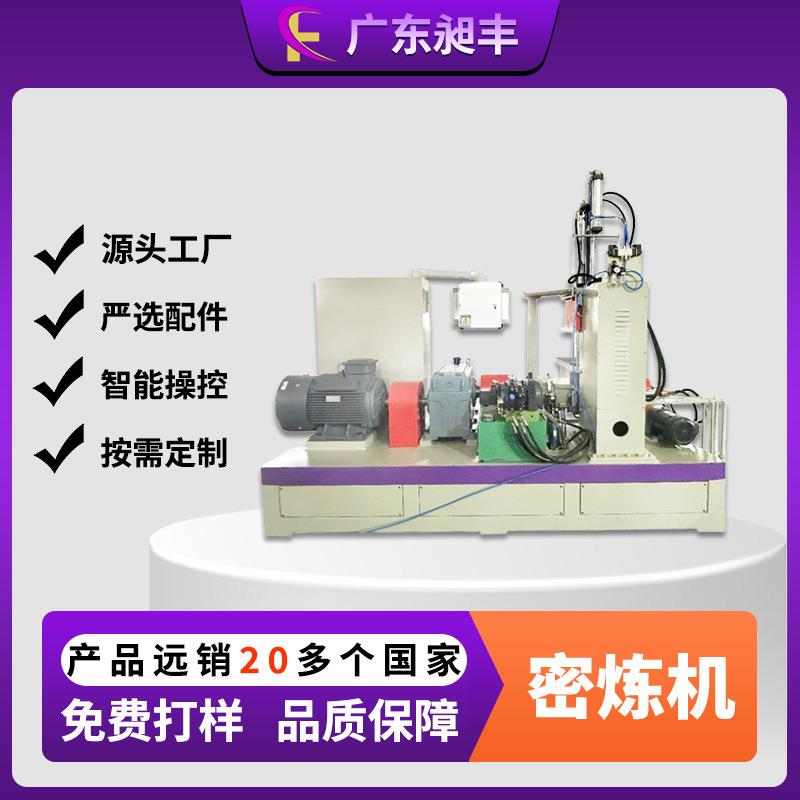 EVA片材捏合型密炼机橡塑密炼捏合机橡胶炼胶机源头工厂直售