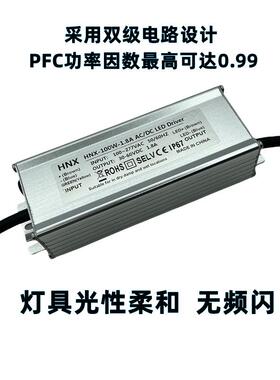 HNX恒压恒流电源80W100W120W150W200W双级高PFC防水驱动变压器