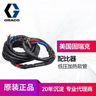 冠品 美国GRACO固瑞克喷涂机原装涂装配件 涂料低压加热软管