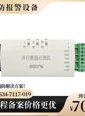 海湾JK-TX-GST040/016并行数据处理机