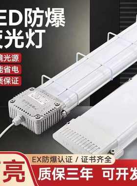 LED防爆灯仓库厂房长条灯1.2米三防支架灯T8单双管车间防水日光灯