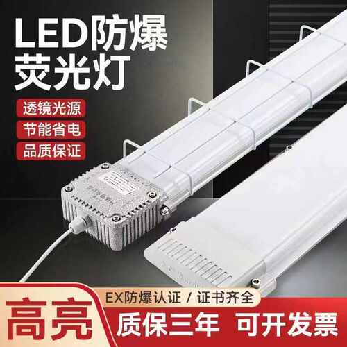 LED防爆灯仓库厂房长条灯1.2米三防支架灯T8单双管车间防水日光灯