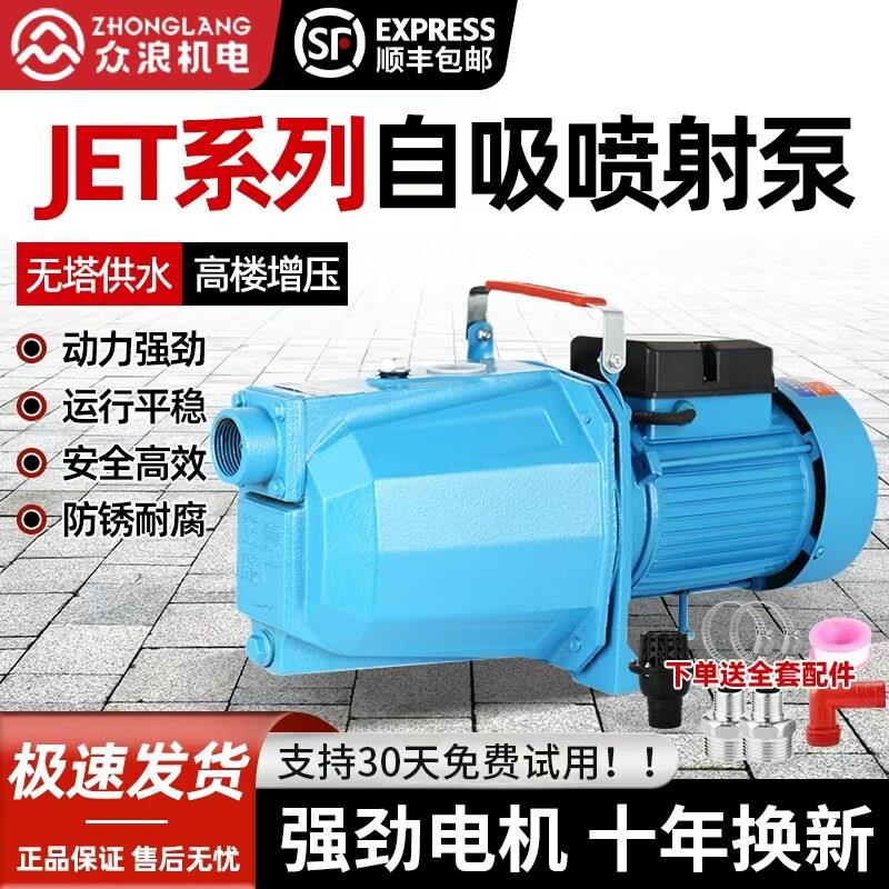 自吸泵家用220V喷射泵水井抽水泵机小型吸水泵大吸力全自动增压泵