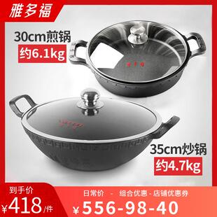 雅多福 铸铁平底煎锅铸铁双耳炒锅锅具套装煎锅30CM+炒锅35CM组合