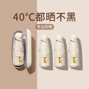 胶囊太阳伞防晒防紫外线遮阳晴雨伞两用女迷你五折叠小巧便携口袋