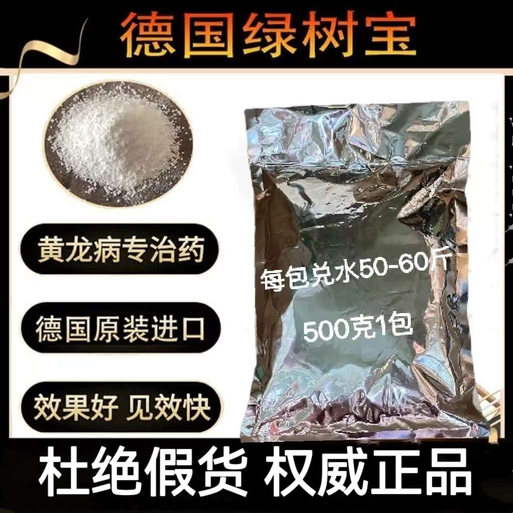 果树黄龙病专用药泰国红黑胶囊粉脐橙柑橘柚子盐酸四环素果树专用