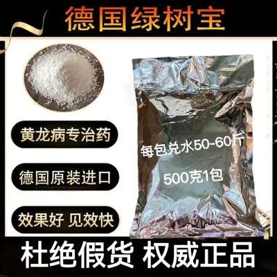 果树黄龙病专用药泰国红黑胶囊粉脐橙柑橘柚子盐酸四环素果树专用
