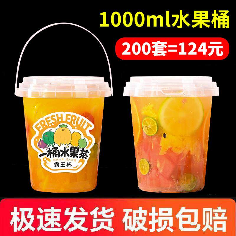 网红1000ml一桶水果茶桶杯子一次性商用霸王桶1L大容量手提奶茶桶