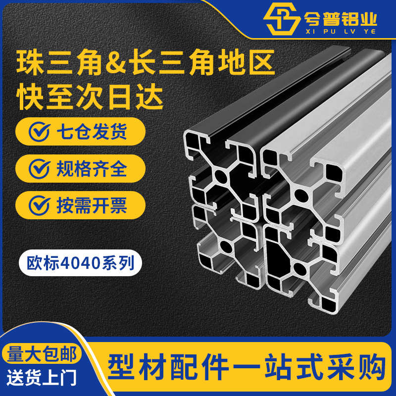 欧标4040铝型材工业铝合金型材工作台设备机架4040流水线机架支架