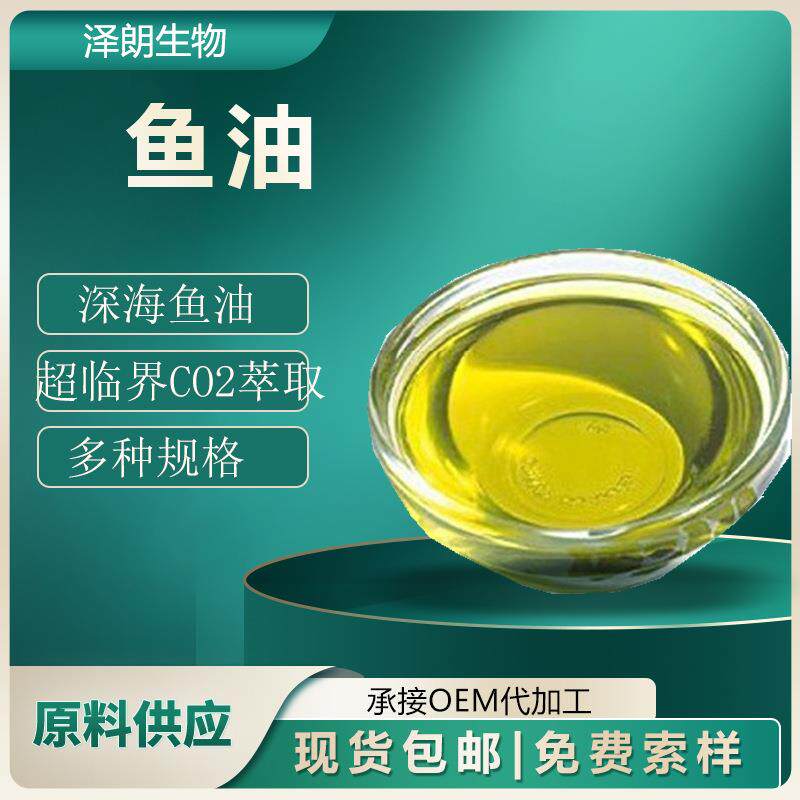 鱼油 二十二碳六烯酸 深海鱼油 欧米伽-3 ω-3多不饱和脂肪酸