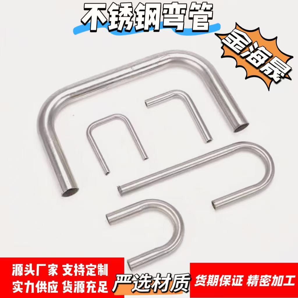 304不锈钢折弯加工弯管不锈钢不锈钢管