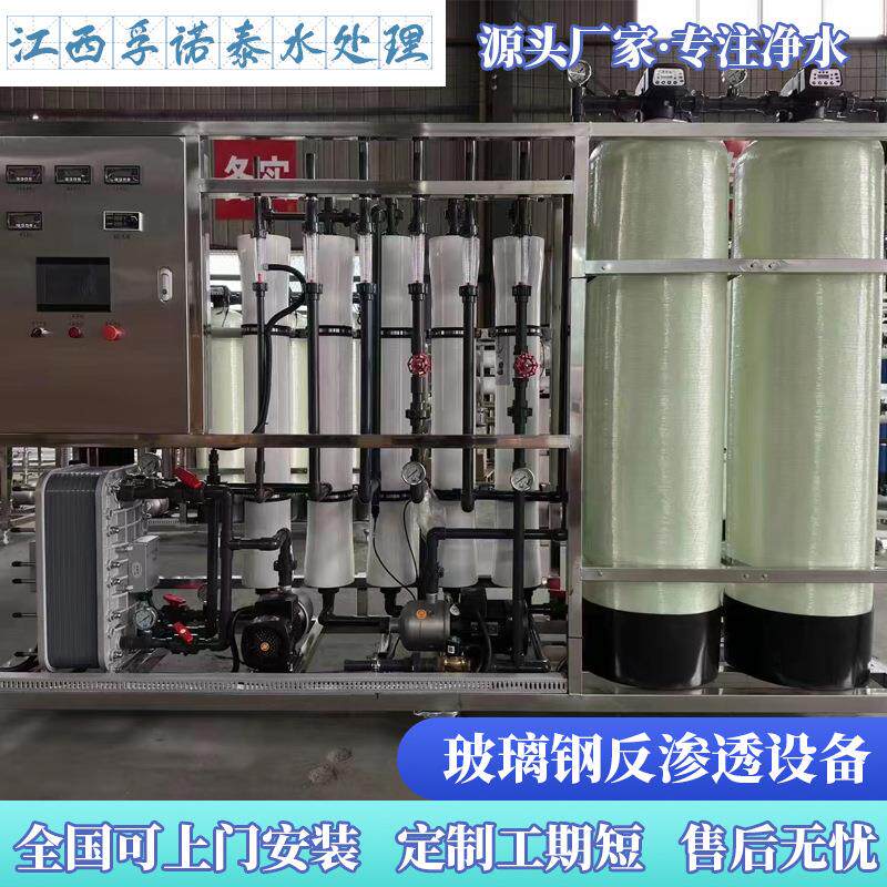 大型商用ro反渗透水处理设备工业净水器去离子大流量井水过滤器
