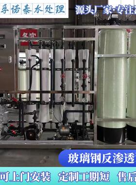 大型商用ro反渗透水处理设备工业净水器去离子大流量井水过滤器