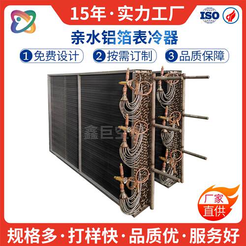 非标铜管铝翅片式蒸发器冰柜冷柜蒸发器热泵蒸发器冷凝器源头厂家