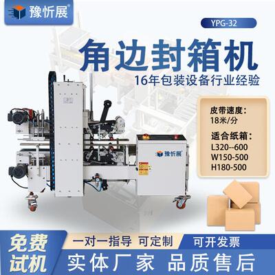 角边封箱机工字封箱机四角边纸箱封箱重货打包生产仪器厂家直供
