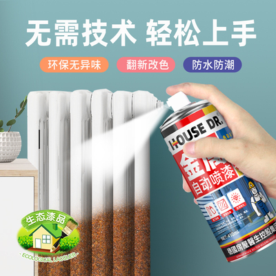 水性金属自喷漆暖气片铁门窗户栏杆卷帘门翻新防锈漆白色氟碳油漆