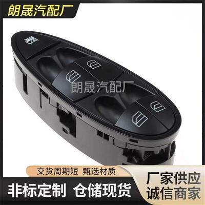 适用奔驰e级W211汽车电动车窗主控制开关2118213579 2118210058