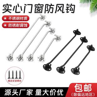 风勾窗勾老式窗户风钩不锈钢窗钩锁扣门窗挂钩风扣防风撑钩子搭扣