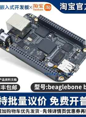 Beaglebone BB Black嵌入式开发板 AM3358主板Linux单板ARM计算机