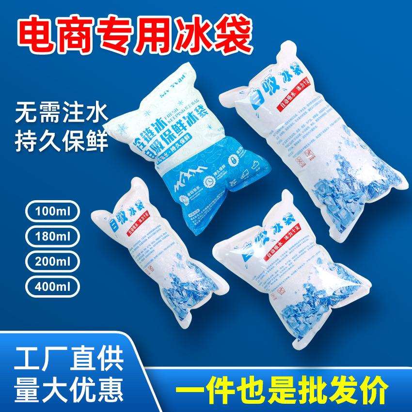 一次性自吸水冰袋快递保鲜专用冰包生鲜冷藏电商运输冰袋厂家