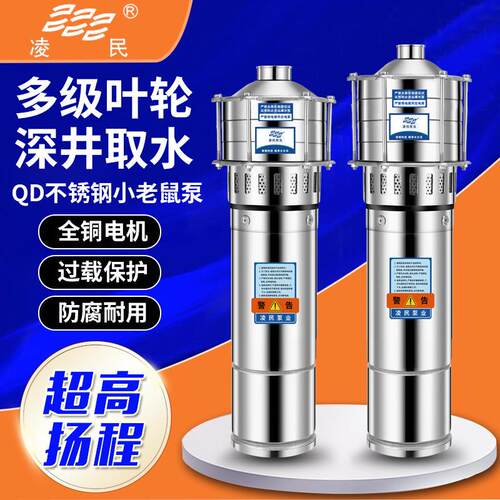 QD多级不锈钢潜水泵单三相家用高扬程抽水泵灌溉大流量深井抽水机