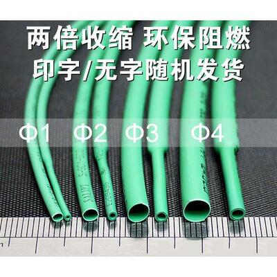 三联热缩管绝缘套管0.6/0.8/1/1.5/2/2.5/3/3.5/4/5/6/8-50mm绿色