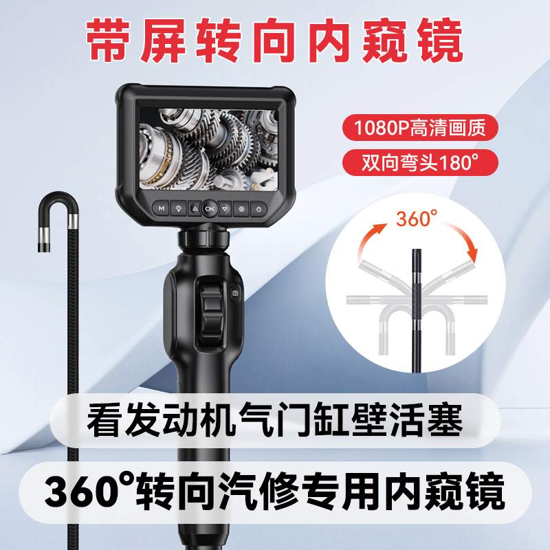 360度可旋转内窥镜汽车维修耐高温高清摄像发动机缸内积碳内窥镜