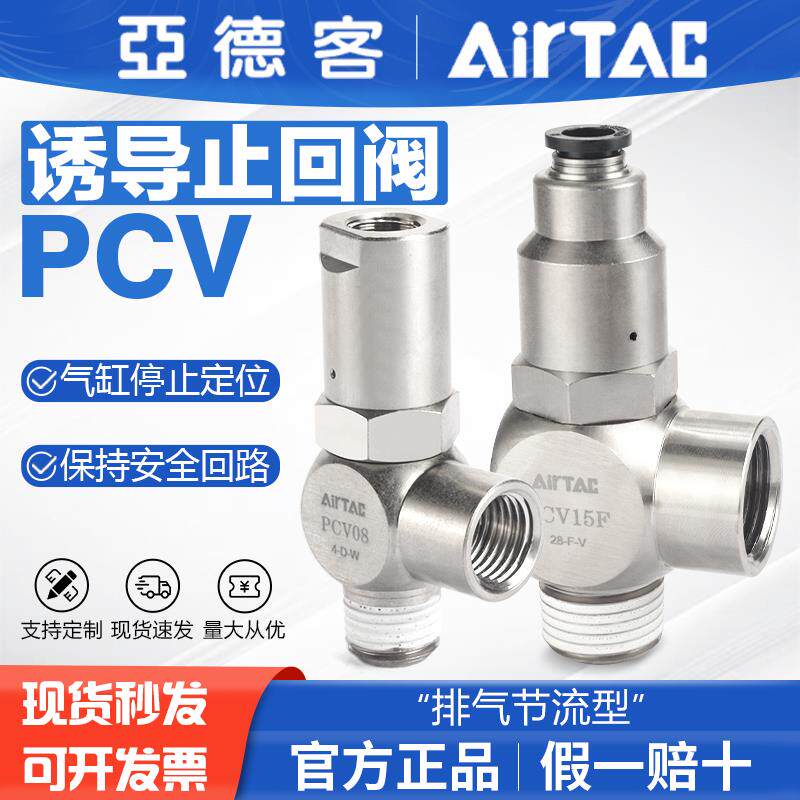 亚德客气动气缸诱导止回阀接头PCV 06 08 10 15单向阀保压止逆阀