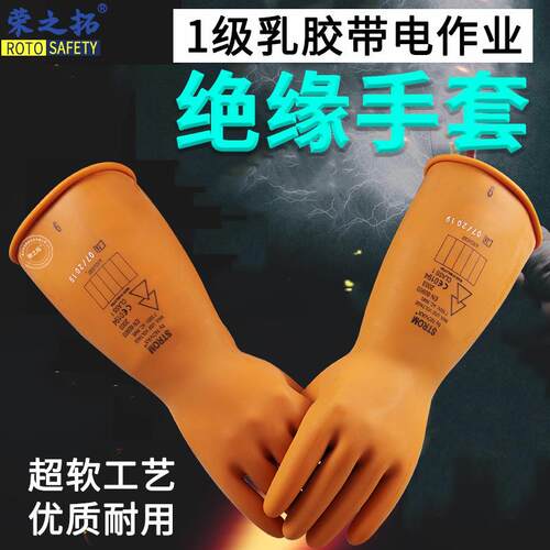 诺威NOVAX1级电工带电作业绝缘手套耐压7500V电工作业绝缘手套