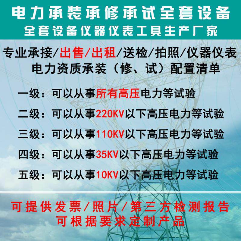 10kv承装承修承试五级资质全套机具仪器升级 出租  出售 拍照