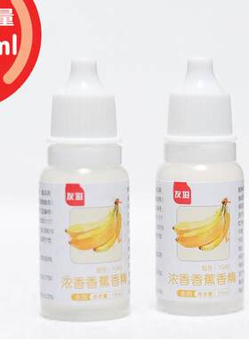 仙人板粄香蕉露香蕉香精食用香精香蕉油香精香蕉味香精