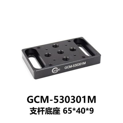 DHCGCM-530系列支杆底座大恒光电GCM-530301M