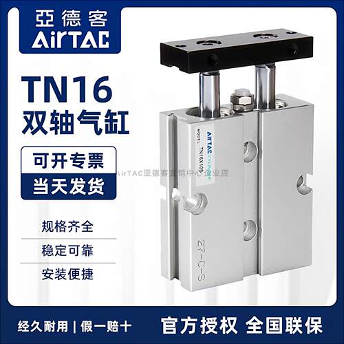 亚德客双轴气缸TN16缸10X20X30X40X50X60X70X90X125X150X175X200S