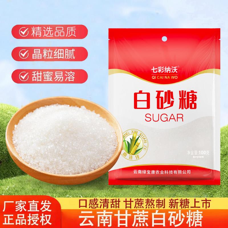 云南白砂糖纯甘蔗白砂糖细砂糖可打糖粉糖霜烘焙食用糖散装调味