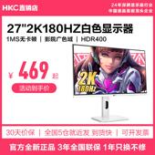 HKC显示器27英寸2K180HZ电竞电脑24外接笔记本办公屏幕TG271Q白色